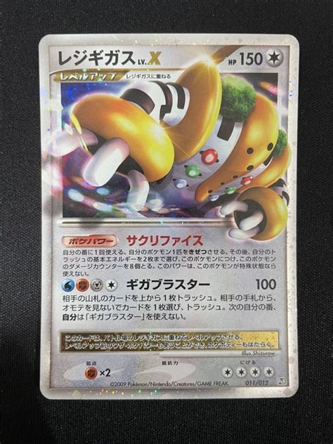 ポケモンカード ポケカ レジギガスlvx 011012 コレクションパックその他｜売買されたオークション情報、yahooの商品情報を