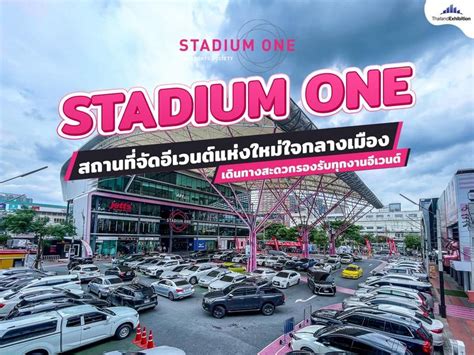 [thailand Exhibition] แนะนำสถานที่จัดอีเวนต์ใจกลางเมือง สำหรับ ผู้จัดงานอีเวนต์ต้องห้ามพลาด‼️