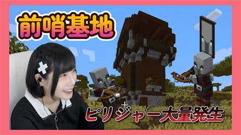 【マインクラフト】41 ピリジャーの前哨基地に突撃！【女性顔出しゲーム実況】 Youtube