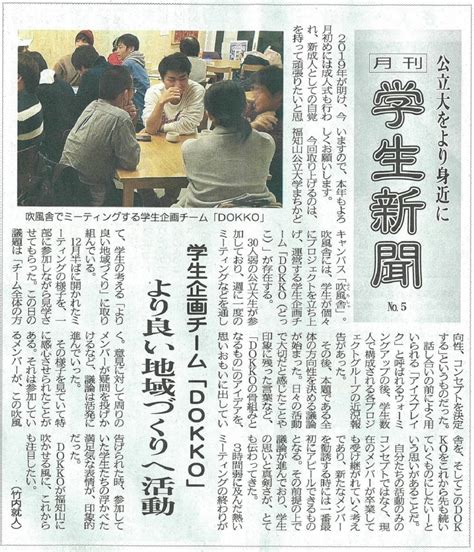 両丹日日新聞に「月刊 学生新聞」（no5）が掲載されました 福知山公立大学