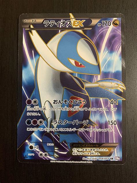 ポケモンカード ラティオスex Sr 1枚 おんそくひこう ラスターパージ メルカリ