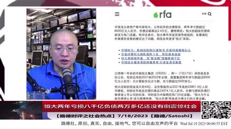 糯米团 ⬜️ On Twitter 每日开智 7 18 2023 路德时评 社会热点 1💥恒大报表负债惊人仍不破产 🔸负债2 4万亿 两年亏损8千亿 现金43亿 🔸中共国搞杠杆 高负债