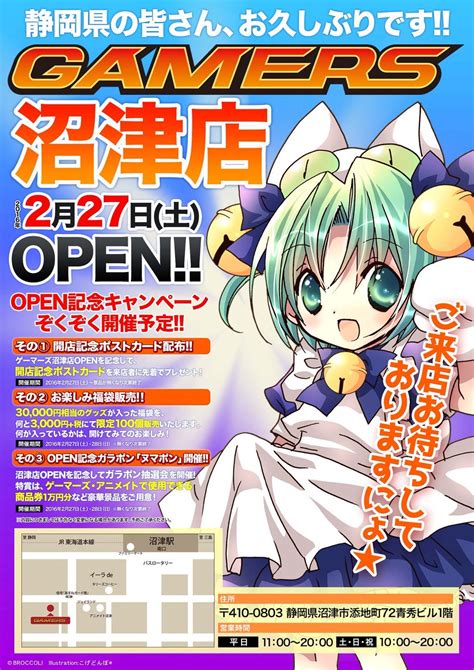 ゲーマーズなんば店【2021年12月11日リニューアルオープンしました！】 On Twitter 【告知】本日227土ゲーマーズ沼津