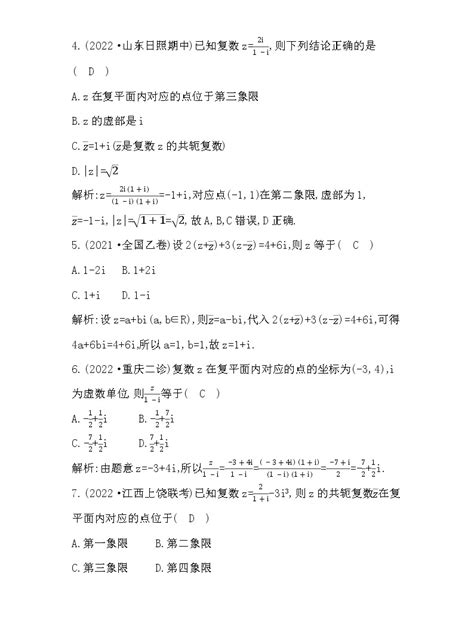 2024高考数学一轮总复习（导与练）第六章第6节 复 数 教习网试卷下载