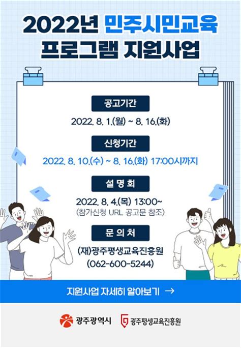 광주평생교육진흥원 민주시민교육 프로그램 개강 전남일보