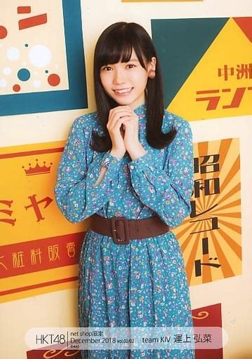 駿河屋 運上弘菜膝上・両手重ねhkt48 2018年12月度 Net Shop限定個別生写真 December Vol0202