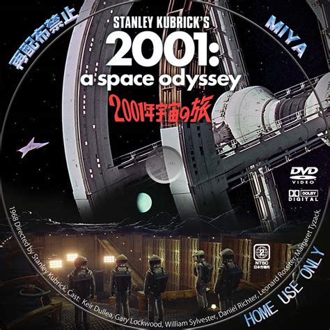 2001年宇宙の旅 映画dvdレーベル