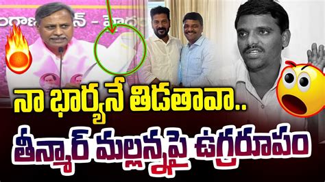 నా భార్యనే తిడతావా తీన్మార్ మల్లనకు మాస్ వార్నింగ్ ఇచ్చిన పల్లా😡🔥 Mla Palla News Line