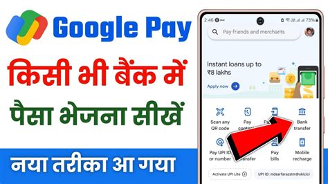 Google Pay Se Bank Account Me Paise Kaise Transfer Kare How To