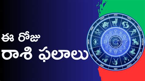 Horoscope Today Telugu 24 09 2024 ఈ రోజు మీ రాశి ఫలాలు