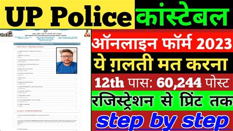 Up Police Constable Online Form Kaise Bhare How To Fill Up