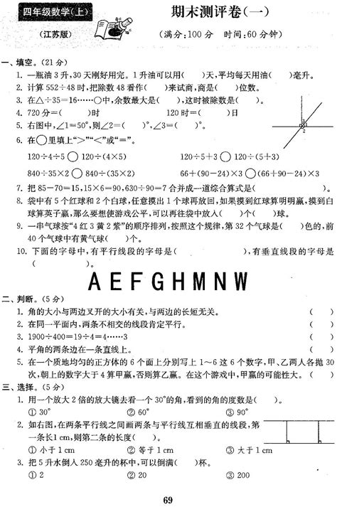 2020年苏教版四年级上册数学期末测试卷五（下载版）四年级数学期末上册奥数网