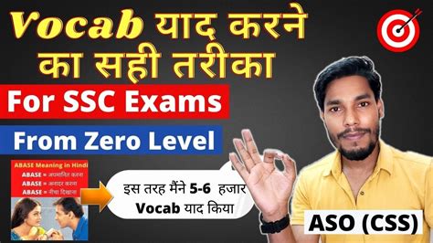 Vocab याद करने का सही तरीका🔥😲 Ssc Cgl Chsl Cpo Bank From Zero