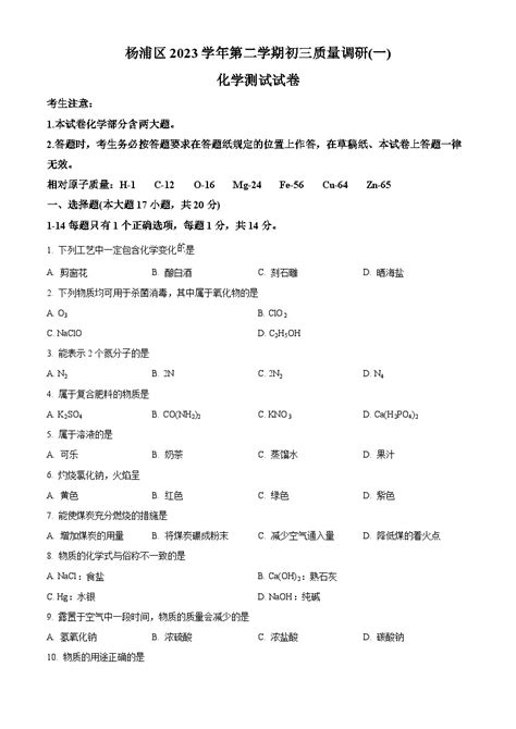 2024年上海市杨浦区中考二模化学试题（原卷版解析版） 试卷下载 教习网