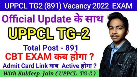 UPPCL TG2 Admit Card 2023 UPPCL Tg2 Exam Date 2023 I UPPCL TG 2 891