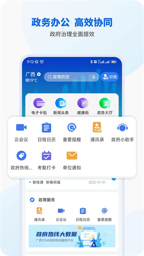 智桂通2025官方下载 智桂通 App 最新版本免费下载 应用宝官网