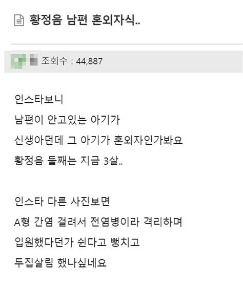 황정음 남편 이영돈 누리꾼이 주장한 ‘두집살림 혼외자식 충격적인 바람 증거