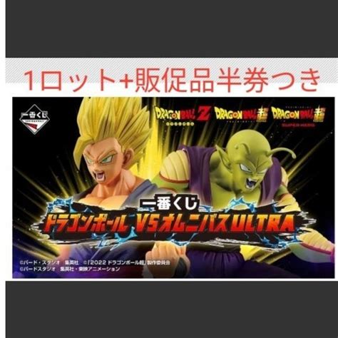 一番くじ ドラゴンボールvsオムニバス Ultra 1ロット販促物くじ80枚付の通販 By Tetsu S Shop｜ラクマ