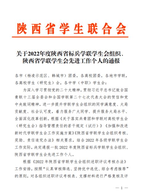 培华学院学子喜获2022年度陕西省学联学生会工作先进个人建设同学贡献