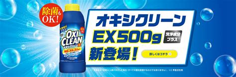 オキシ漬けで人気！酸素系漂白剤【オキシクリーンoxiclean】公式サイト（株式会社グラフィコ）