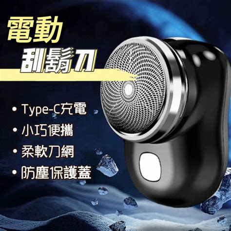 Razor Mini電動刮鬍刀迷你機身鋒利刀片 Pchome 24h購物