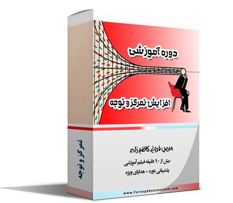 دوره افزایش تمرکز و توجه تکنیک های علمی ذهن آگاهی