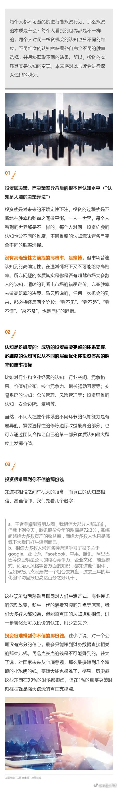 投资是认知的变现，你永远赚不到你认知之外的那部分钱 Yuansijun888 新浪博客