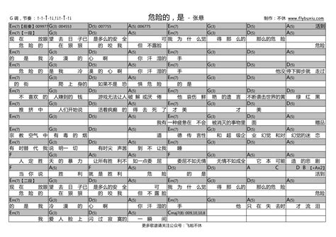 【吉他谱】《危险的，是》 张悬 飞啦不休