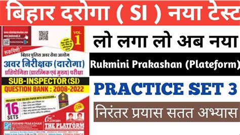 Bihar Daroga SI PT 2023 Practice Set 1 Plateform 100 Question