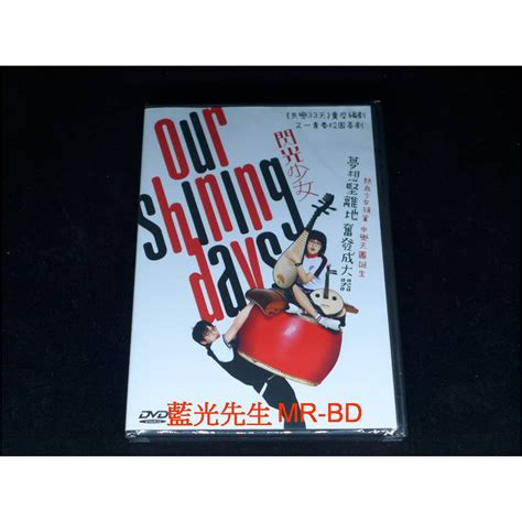 藍光先生dvd 閃光少女 Our Shining Days 蝦皮購物