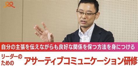 アサーティブコミュニケーション研修の効果とは？マネジメント上の課題を解決 バヅクリhr研究所