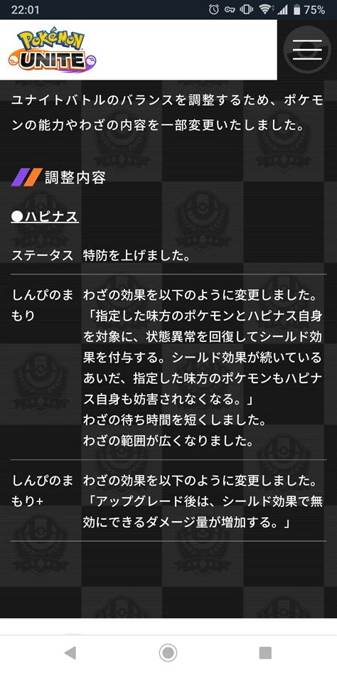 ポケモンユナイト「バランス調整」を明日8日に実施決定！ ぽけりん＠ポケモンまとめ