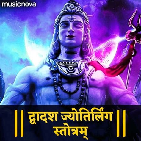 Dwadash Jyotirlinga Stotram Songs Download - Free Online Songs @ JioSaavn