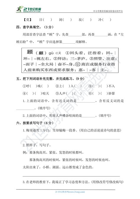 部编版语文四年级上册 期中模拟卷含答案 21世纪教育网