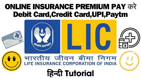 LIC Premium Online Kaise Pay Kare How To Pay LIC Premium Online LIC