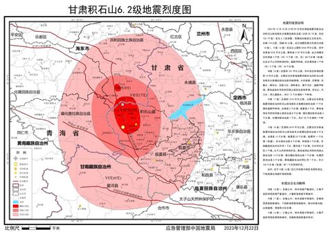 甘肃省地震局、甘肃省应急管理厅举行《甘肃积石山62级地震烈度图》通报会 甘肃省地震局单位门户网站