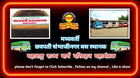 Chhatrapati Sambhajinagar Bus Stand Depot MSRTC Bus ST छतरपत