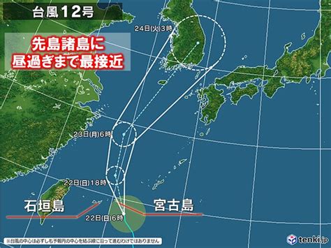 「台風12号」影響は 沖縄の先島諸島に最接近 暴風や大雨の恐れ気象予報士 吉田 友海 2021年08月22日 日本気象協会 Tenkijp