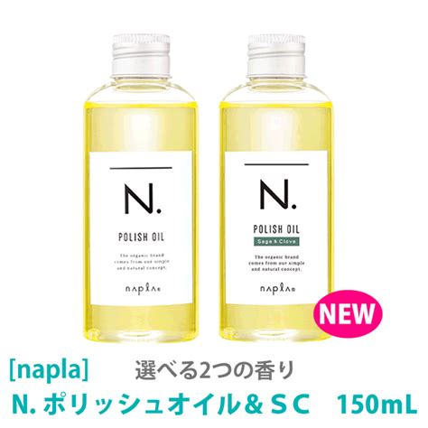 ナプラ N ヘアケア ヘアオイル エヌドット ポリッシュオイル 150ml 最大62offクーポン