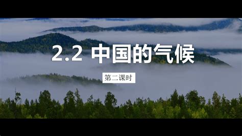 22中国的气候第2课时降水课件（共20张ppt） 人教版地理八年级上册 21世纪教育网