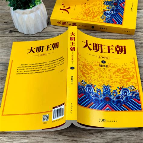 大明王朝1566 上下 2册刘和平著同名电视剧原著小说图说天下中国政治儒道互补历史小说读物畅销文学小说书籍正版 虎窝淘