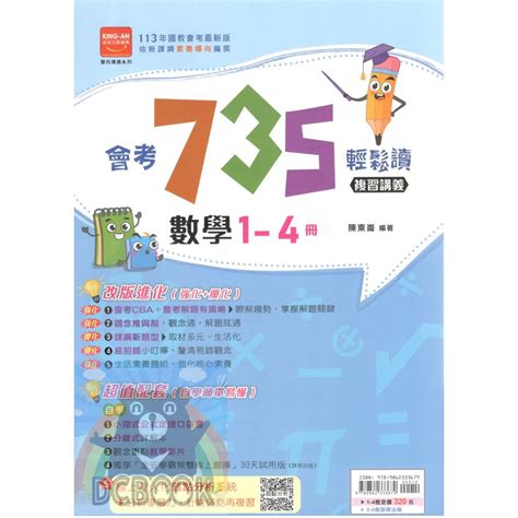 113會考複習講義數學的價格推薦 2024年6月 比價比個夠biggo