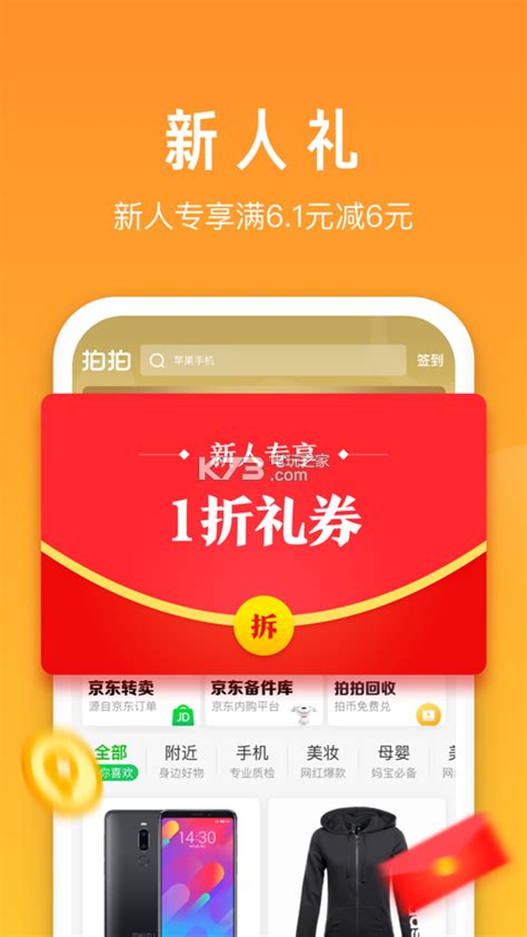 京东拍拍严选二手app 京东二手拍拍严选app下载v4 2 1 K73游戏之家