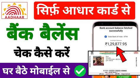 Aadhar Card Se Bank Balance Check Kaise Kare How To Bank Balance In