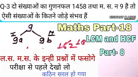 Maths Part Lcm And Hcf Part For Uptet Super Tet Ctet All