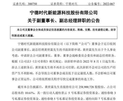 万亿宁王高管变动曾毓群兼任总经理持股10 副董事长辞职回应称将在新兴领域探索业务机会 宁德 黄世霖 时代