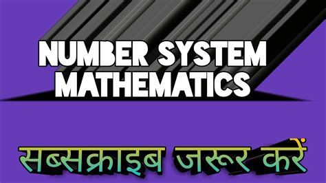 💘number System Concept Youtube