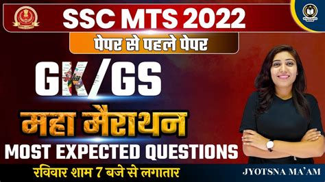 SSC MTS GK GS 2022 MARATHON CLASS SSC MTS GK GS IMPORTANT QUESTIONS