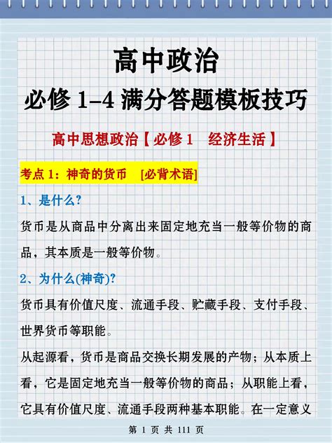 高中政治：必修1 4满分答题模板技巧！照着模板写就行！ 哔哩哔哩