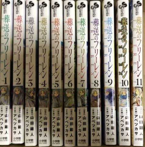 【目立った傷や汚れなし】葬送のフリーレン 全巻セット 全11巻 アニメ化 山田鐘人 アベツカサの落札情報詳細 ヤフオク落札価格検索 オークフリー